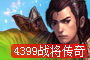 战将传奇
