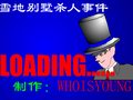 ����̽��˵֮ѩ�ر��������¼�
