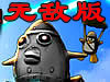 ������ս��3�޵а�