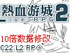 ��Ѫ�γ�2��C22.L2���޵а�