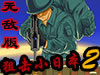 �ѻ�С�ձ�2�޵а�