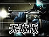 战场之狐无敌版