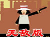 ���ӵ����޵а�