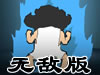 ¥������ս�޵а�