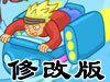 ̫�շɴ��������޸İ�