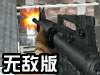 穿越火线虎纹无敌版