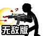 火柴人格斗家无敌版