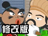 ����Ӣ�۴�ʬ�޸İ�