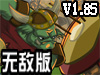 骷髅军队2中文无敌版