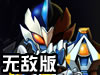 铠甲勇士风鹰无敌版
