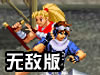 穿越战纪v2无敌版