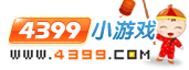 4399С��Ϸ