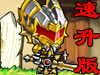 铠甲战士之勇者之路速升版