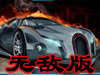 终极漂移赛无敌版