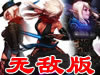 DNF大格斗壹无敌版