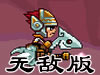 飞龙战士2无敌版