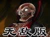 苏醒的骷髅王无敌版